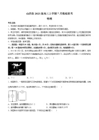 2023届山西省高三上学期7月摸底联考物理试题（word版）