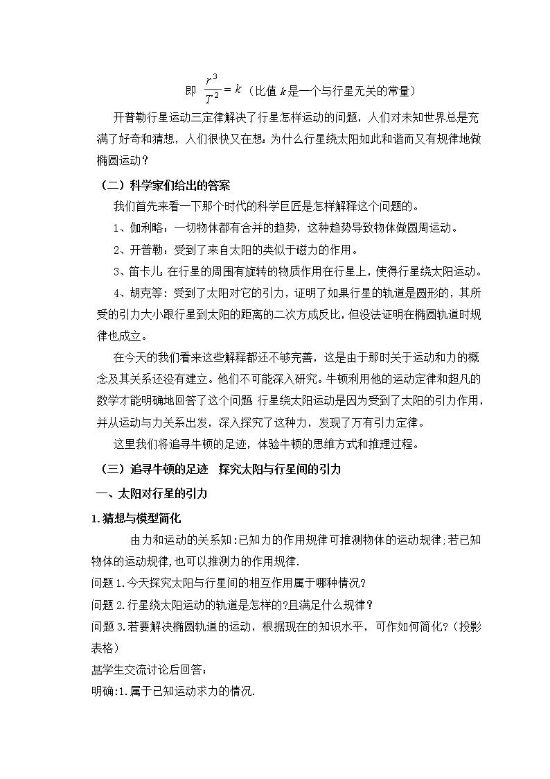 人教版高中物理必修2《2.太阳与行星间的引力》教学设计第3页