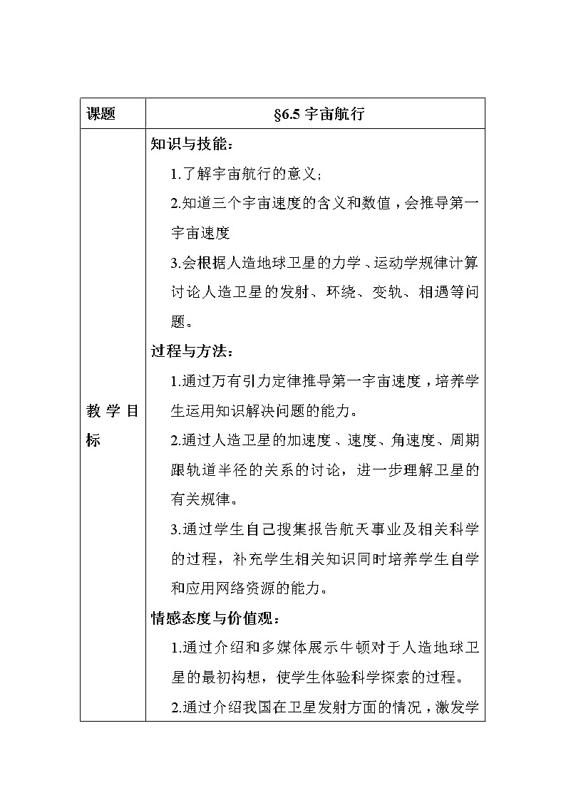 人教版高中物理必修2《5.宇宙航行》教学设计1第1页