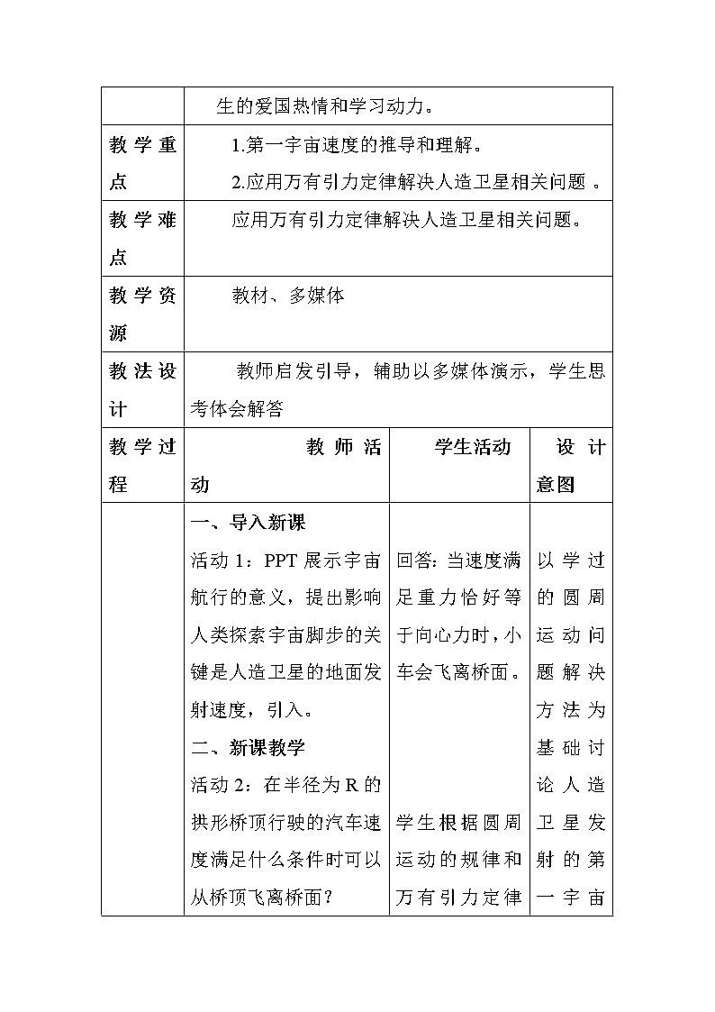 人教版高中物理必修2《5.宇宙航行》教学设计1第2页