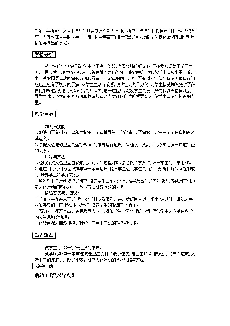 人教版高中物理必修2《5.宇宙航行》教学设计2第2页