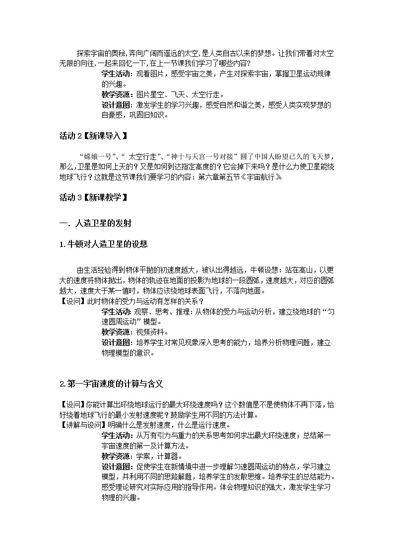 人教版高中物理必修2《5.宇宙航行》教学设计2第3页