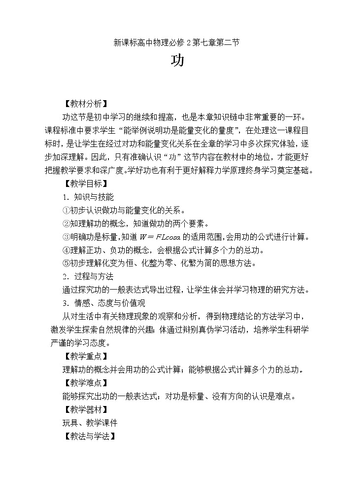 人教版高中物理必修2《2.功》教学设计01