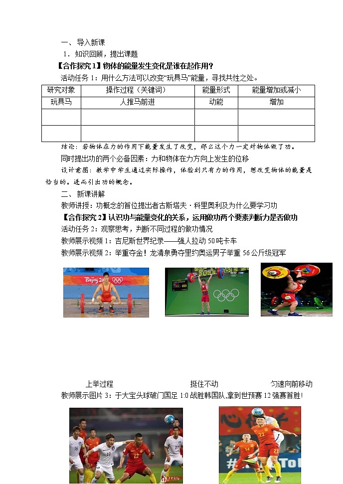 人教版高中物理必修2《2.功》教学设计03