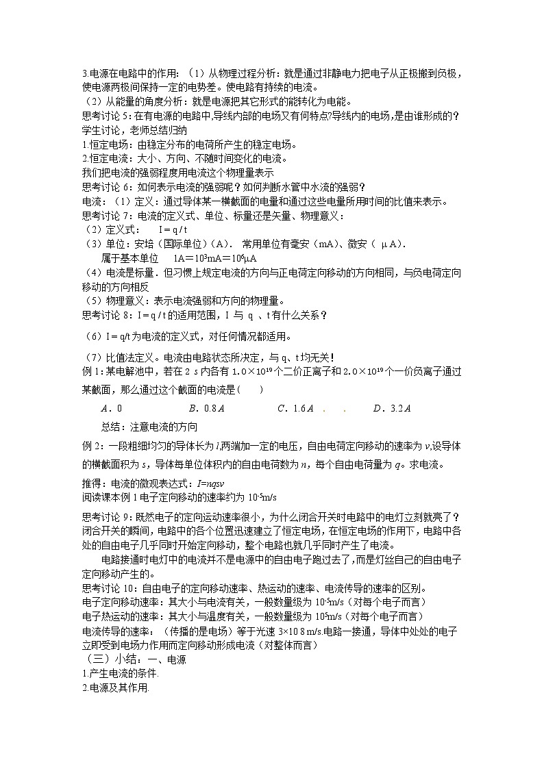 人教版高中物理选修1-1《五、电流和电源》教学设计2第2页