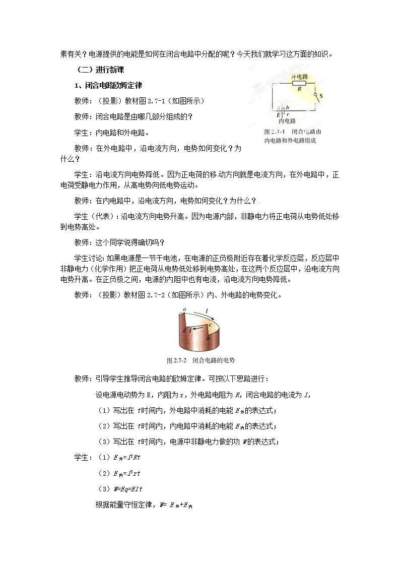 人教版高中物理选修1-1《五、电流和电源》教学设计第2页