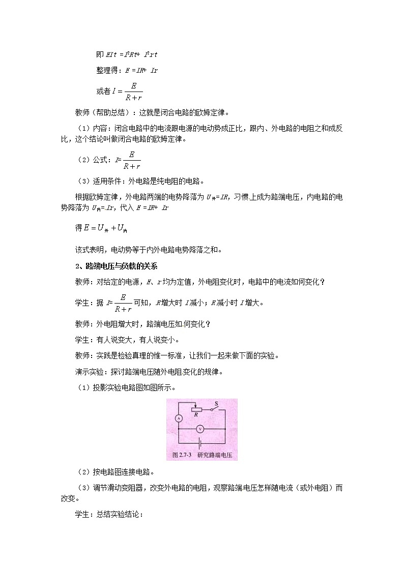 人教版高中物理选修1-1《五、电流和电源》教学设计第3页