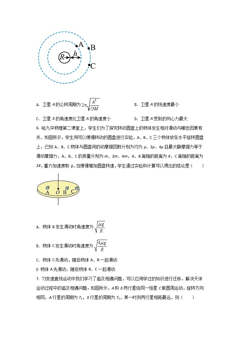 2021-2022学年黑龙江省哈尔滨市第九中学校高一下学期4月阶段性验收考试物理试卷第3页