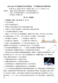 2021-2022学年湖南省长沙市四校高一下学期期末联考物理试卷