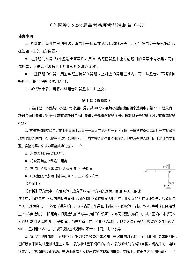 2022届全国普通高中高考考前模拟（全国卷）理综物理卷三（解析版）第1页