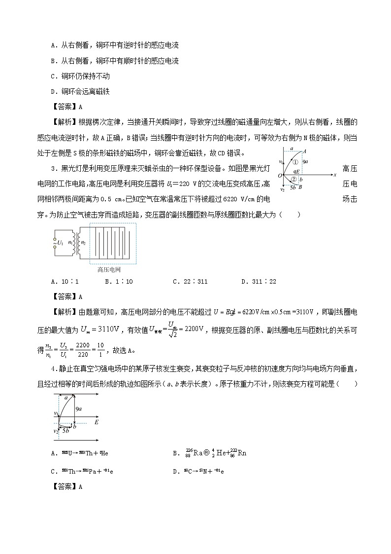 2022届全国普通高中高考考前模拟（全国卷）理综物理卷三（解析版）第2页
