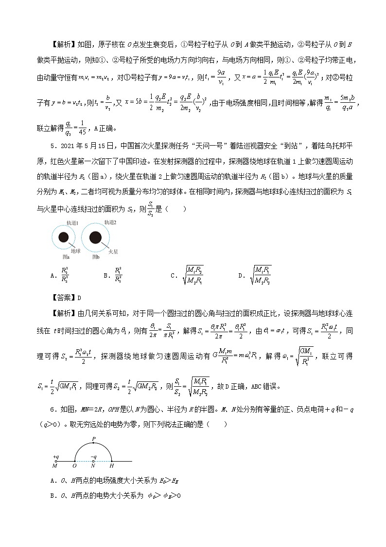 2022届全国普通高中高考考前模拟（全国卷）理综物理卷三（解析版）第3页