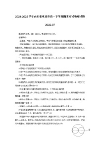 2021-2022学年山东省枣庄市高一下学期期末考试物理试题