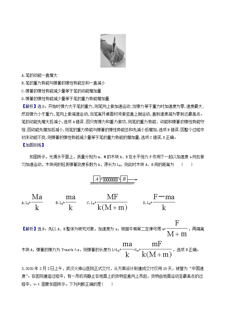 高考物理一轮复习阶段滚动检测第5章机械能含答案第2页