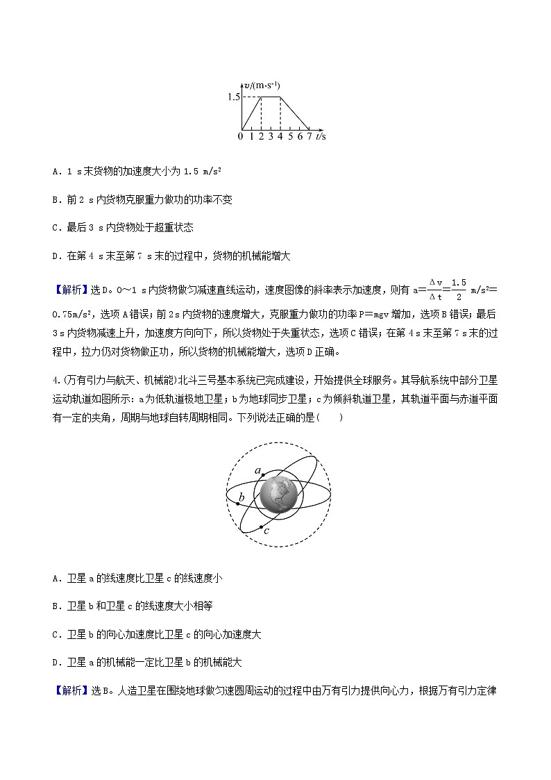 高考物理一轮复习阶段滚动检测第5章机械能含答案第3页