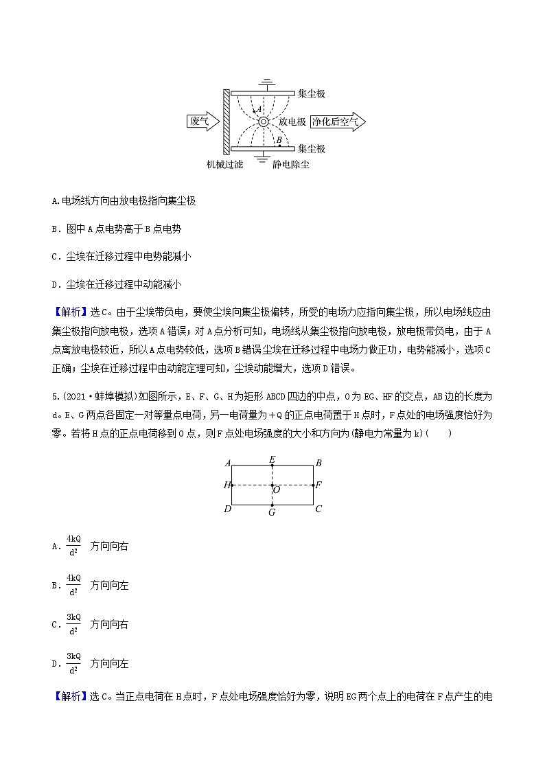高考物理一轮复习阶段滚动检测第7章静电场含答案第3页