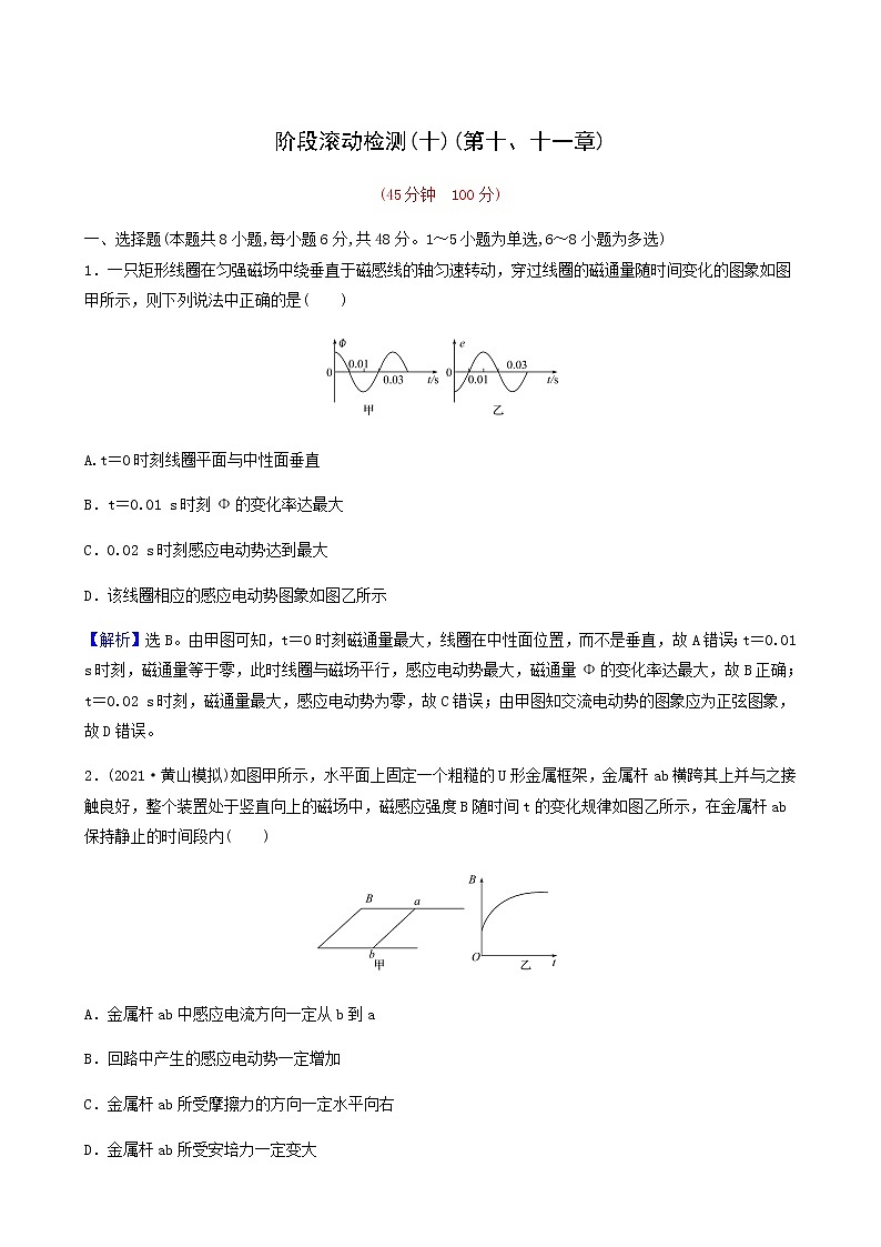 高考物理一轮复习阶段滚动检测第10章电磁感应第11章交变电流传感器含答案01