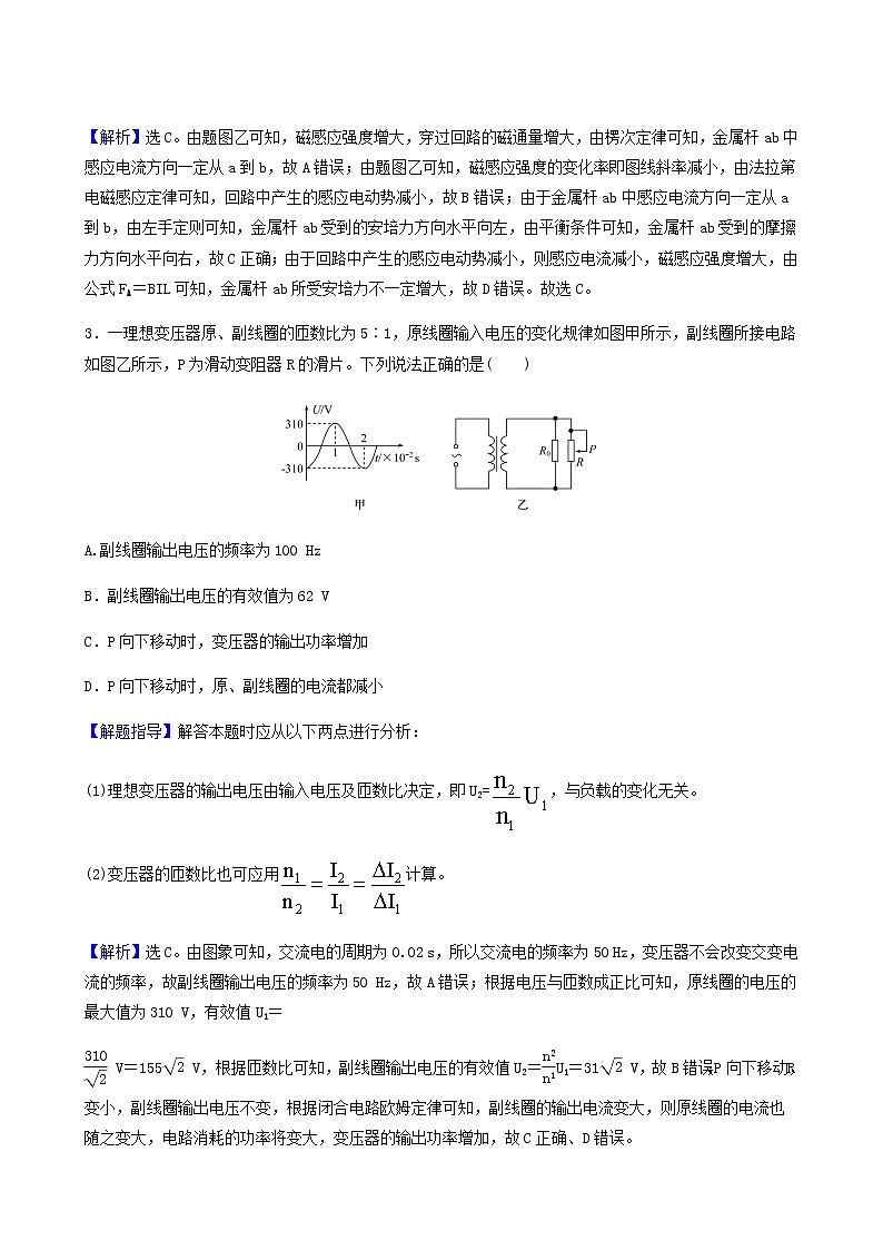 高考物理一轮复习阶段滚动检测第10章电磁感应第11章交变电流传感器含答案02