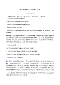 高考物理一轮复习阶段滚动检测第12章波粒二象性原子结构原子核含答案