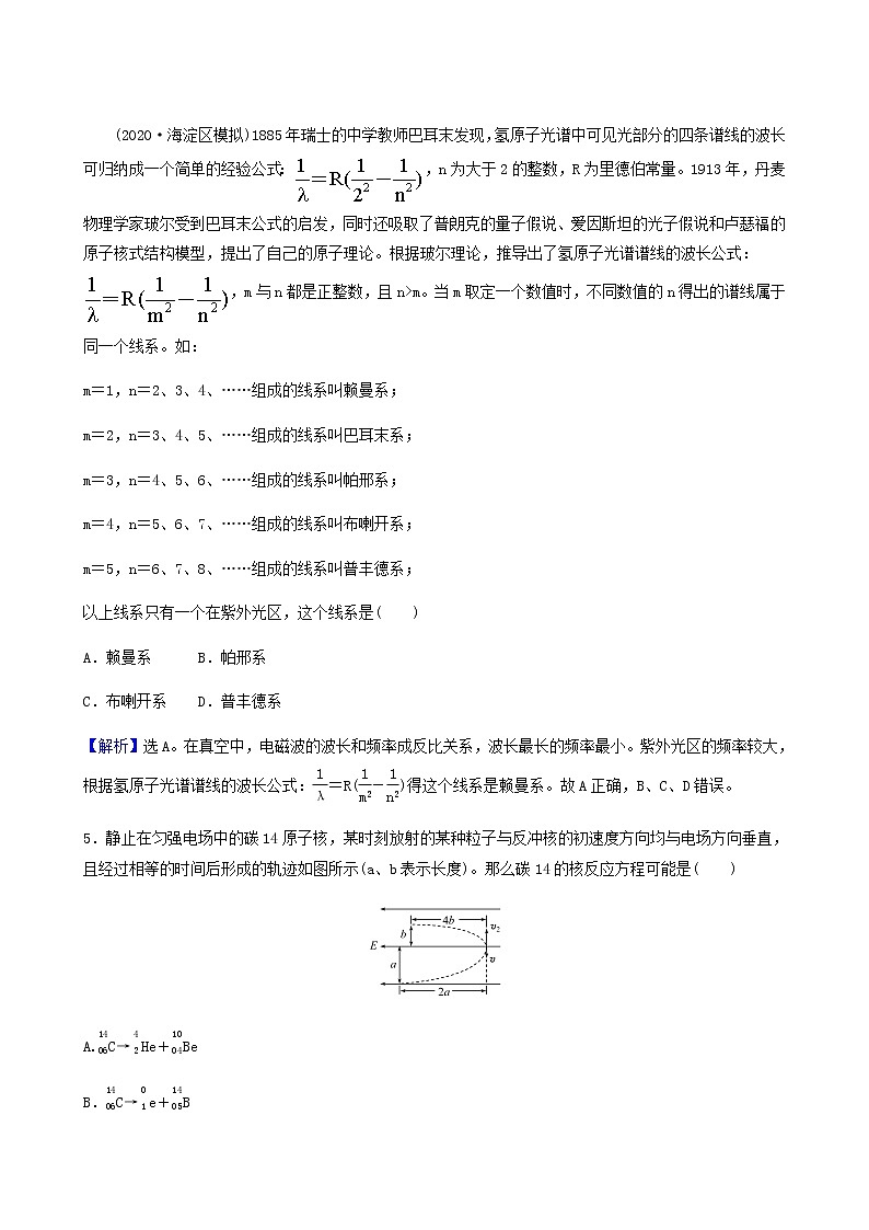 高考物理一轮复习阶段滚动检测第12章波粒二象性原子结构原子核含答案03