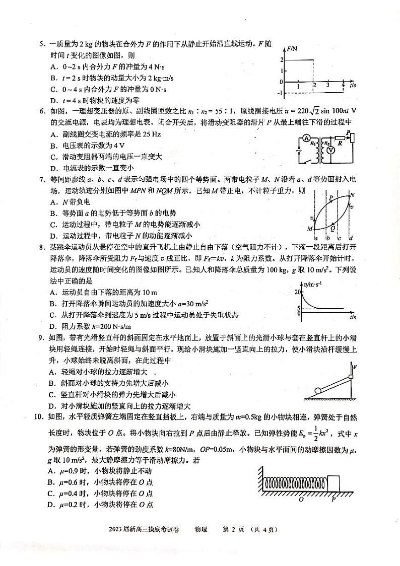 广西省柳州市2023届新高三摸底考试物理PDF版试卷第2页