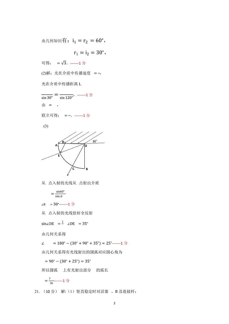 2022年7月济南市高二期末答案第2页