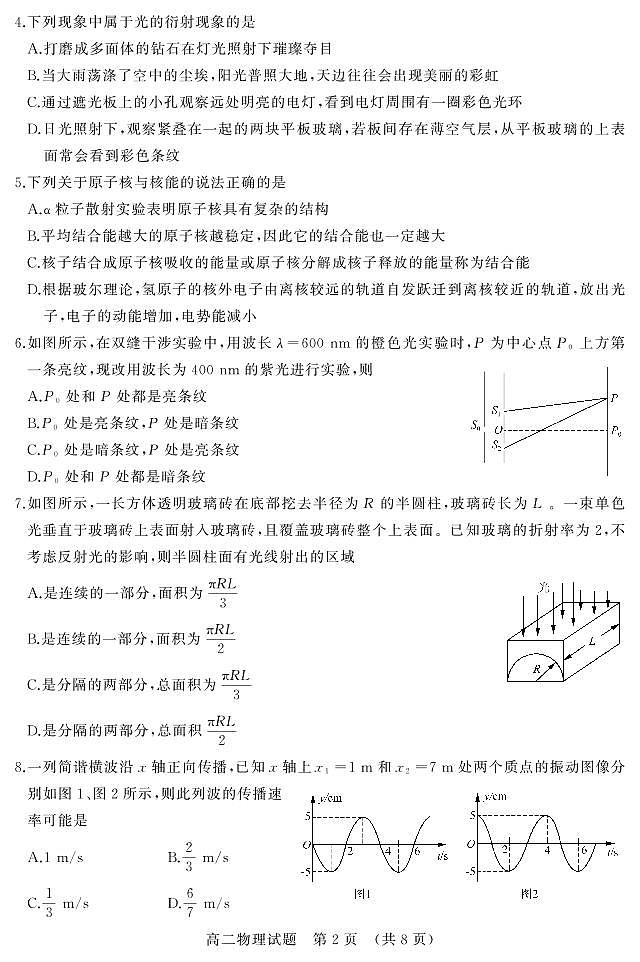 山东省济南市2021-2022学年高二下学期期末学情检测物理试题第2页