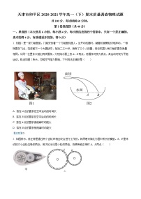 2021天津和平区高一下学期期末考试物理试题