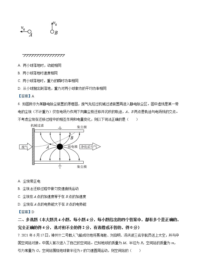 2021天津和平区高一下学期期末考试物理试题03