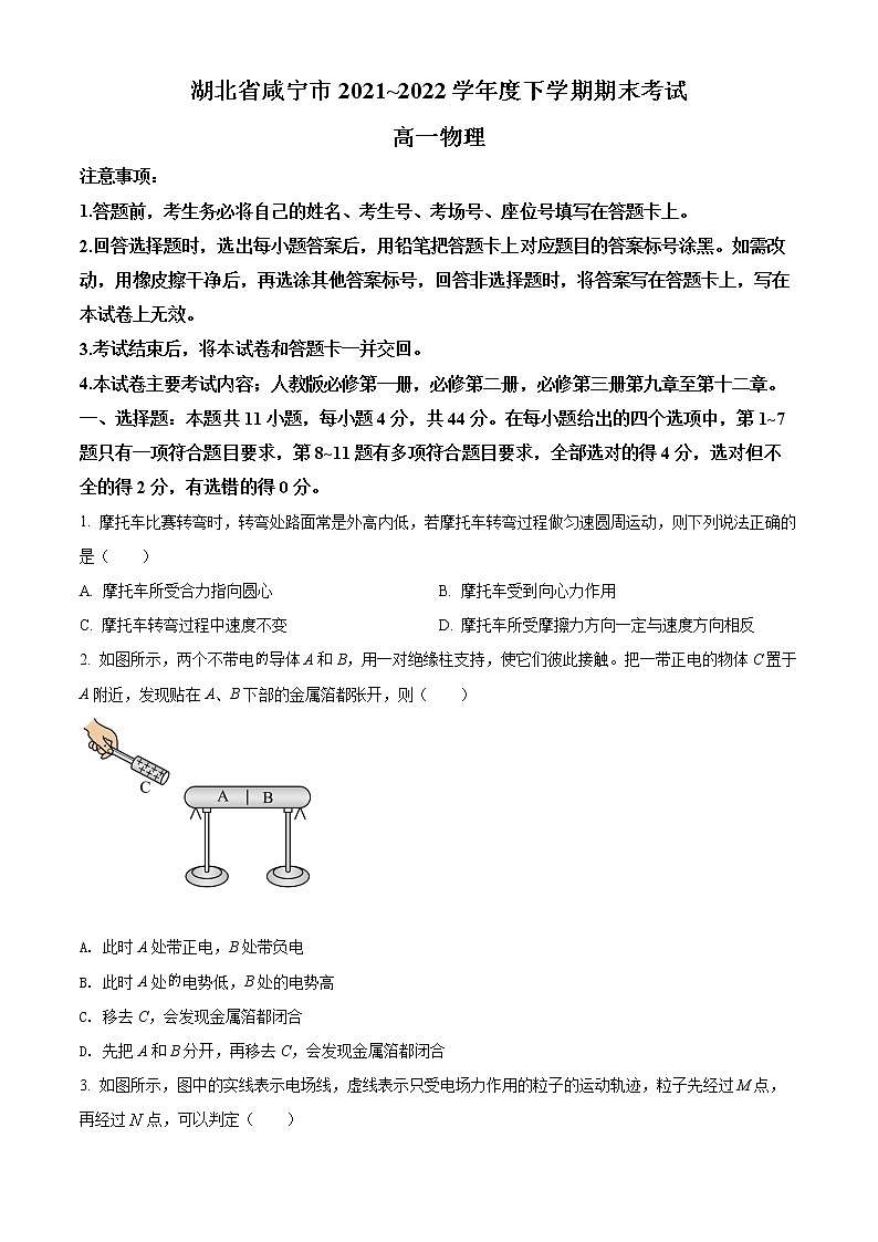 湖北省咸宁市2021-2022学年高一下学期期末物理试题（试卷版）第1页