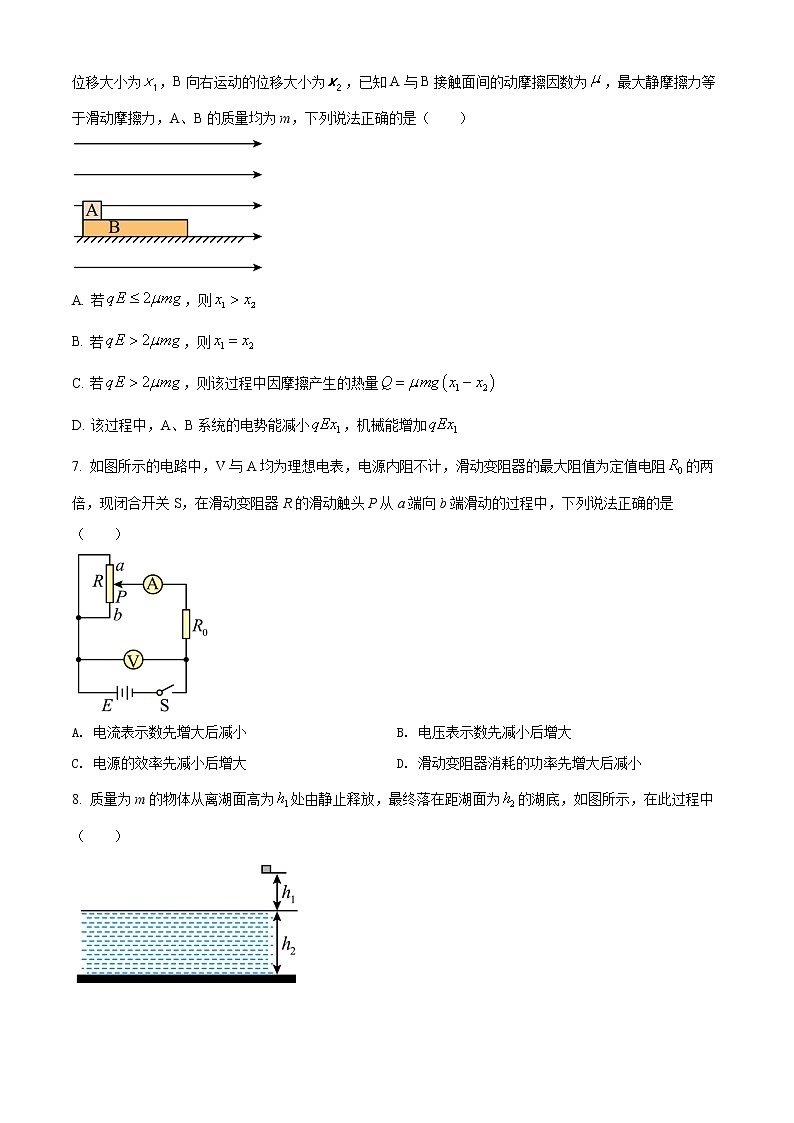 湖北省咸宁市2021-2022学年高一下学期期末物理试题（试卷版）第3页
