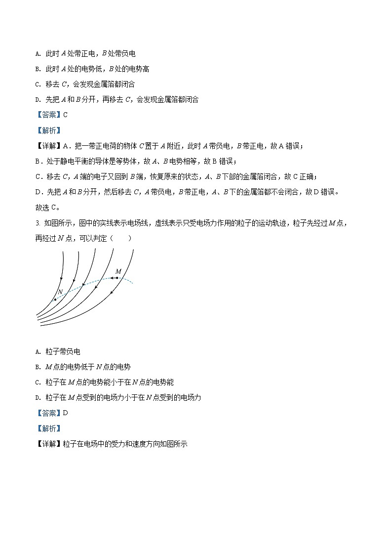 湖北省咸宁市2021-2022学年高一下学期期末物理试题（详解版）第2页