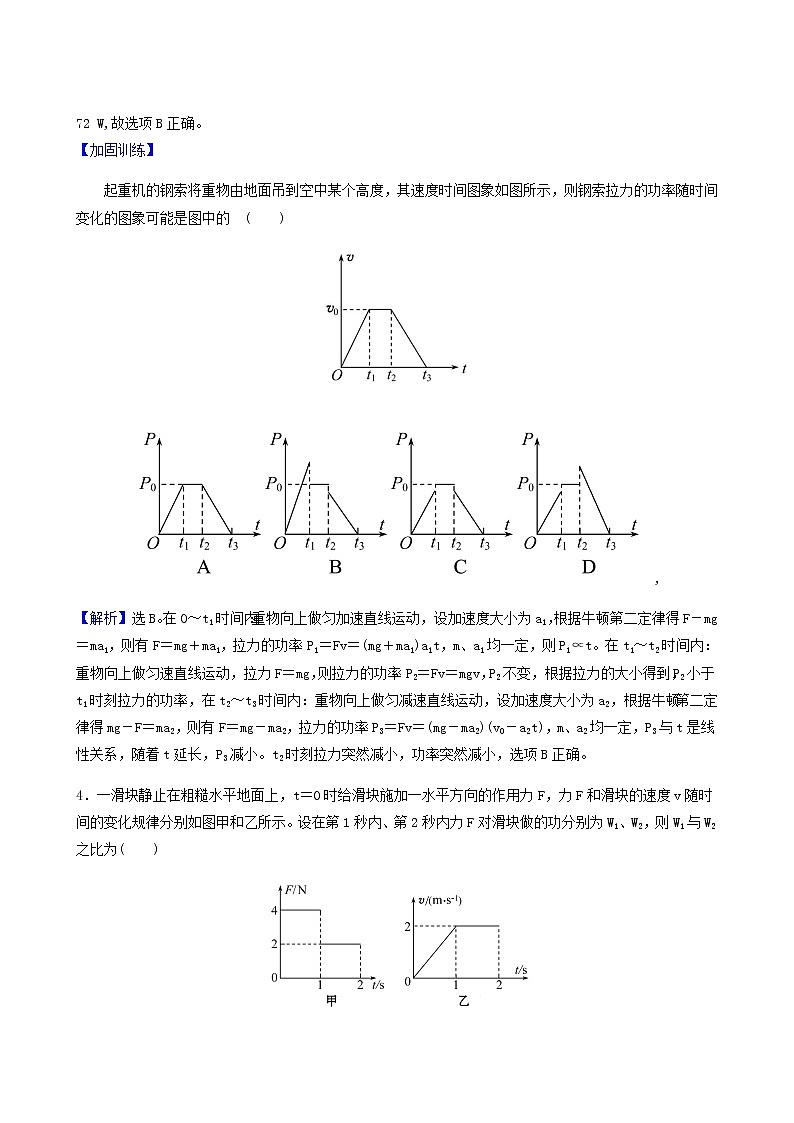 高考物理一轮复习课时作业14功和功率含答案第2页