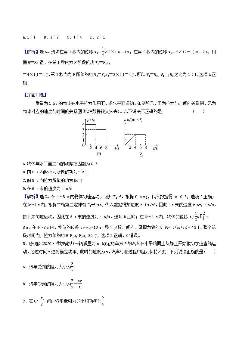 高考物理一轮复习课时作业14功和功率含答案第3页