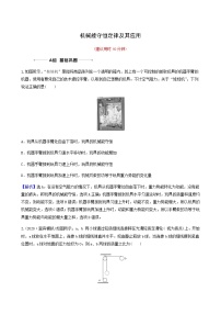 高考物理一轮复习课时作业16机械能守恒定律及其应用含答案