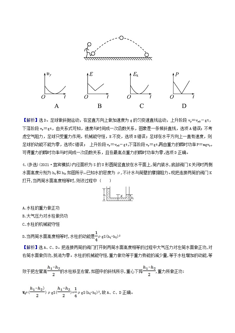 高考物理一轮复习课时作业16机械能守恒定律及其应用含答案第3页