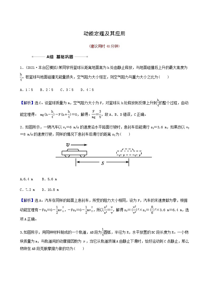高考物理一轮复习课时作业15动能定理及其应用含答案第1页