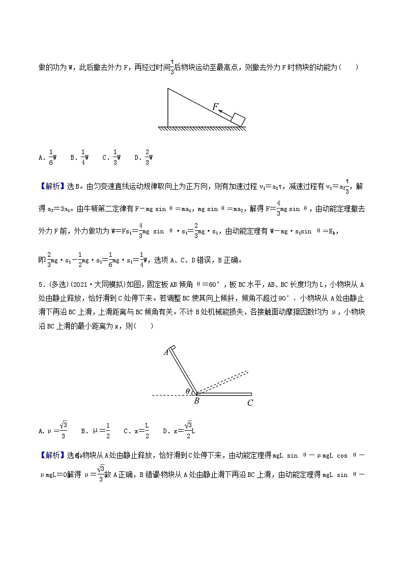 高考物理一轮复习课时作业15动能定理及其应用含答案第3页