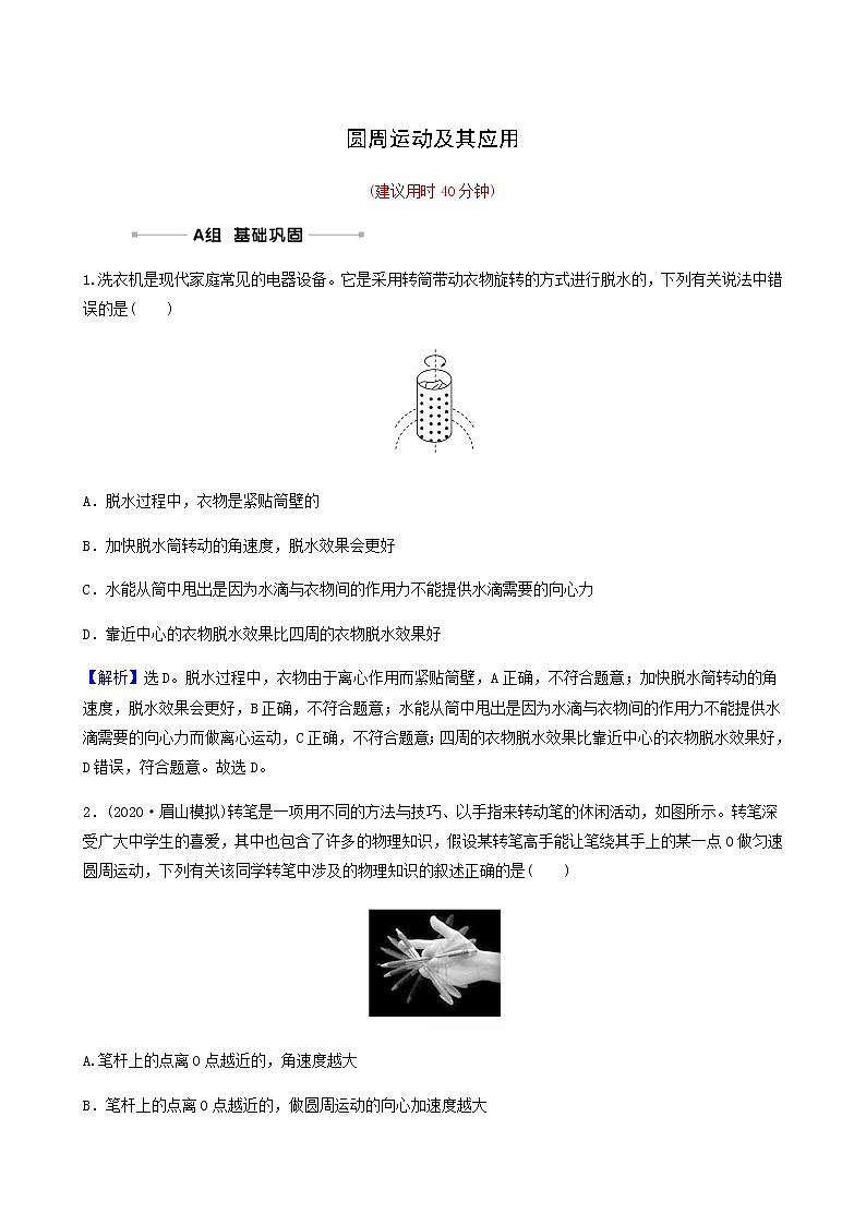 高考物理一轮复习课时作业12圆周运动及其应用含答案01