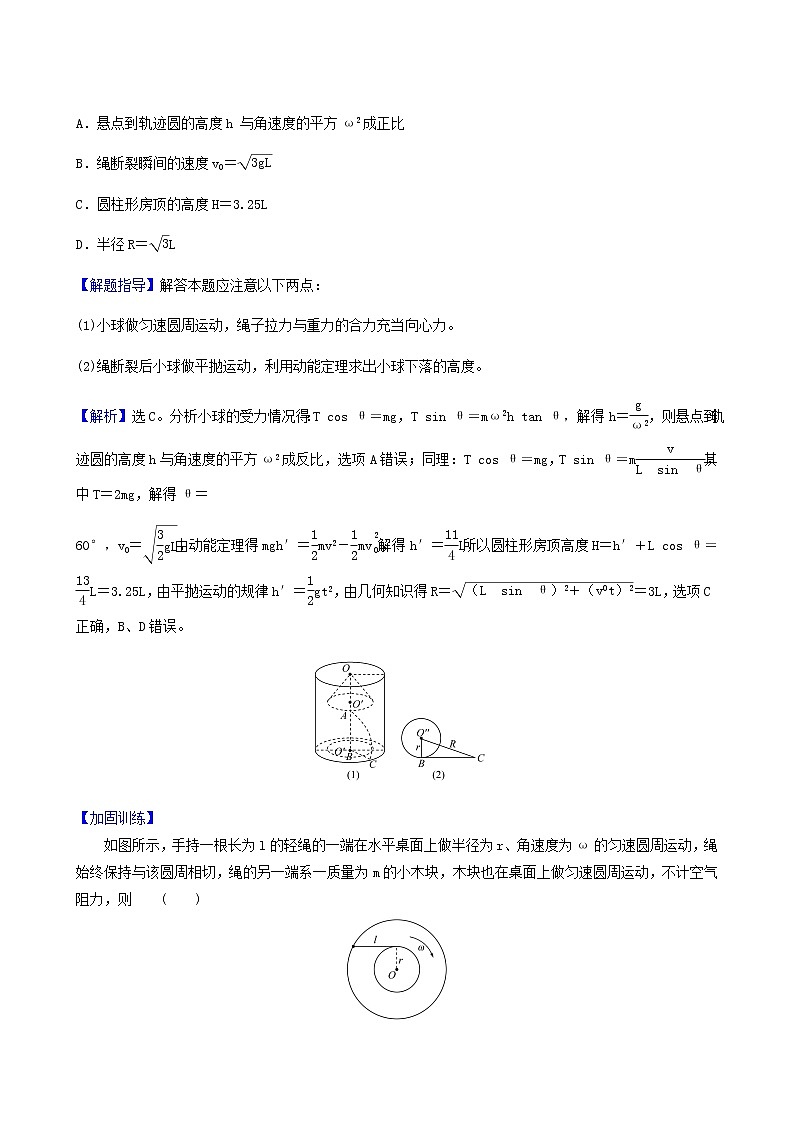 高考物理一轮复习课时作业12圆周运动及其应用含答案03