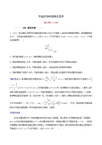 高考物理一轮复习课时作业11平抛运动的规律及应用含答案