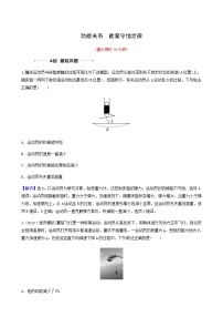 高考物理一轮复习课时作业17功能关系能量守恒定律含答案