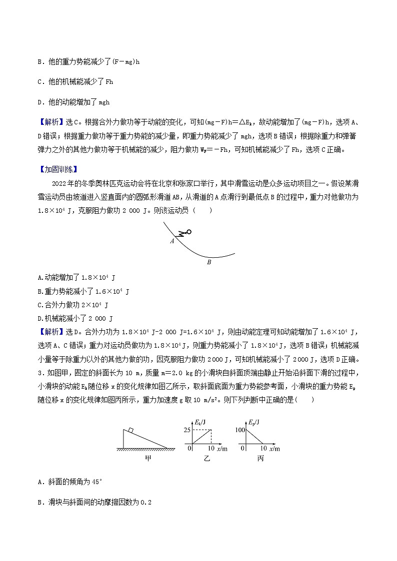 高考物理一轮复习课时作业17功能关系能量守恒定律含答案02