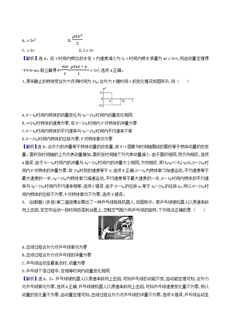 高考物理一轮复习课时作业18动量动量定理含答案第3页