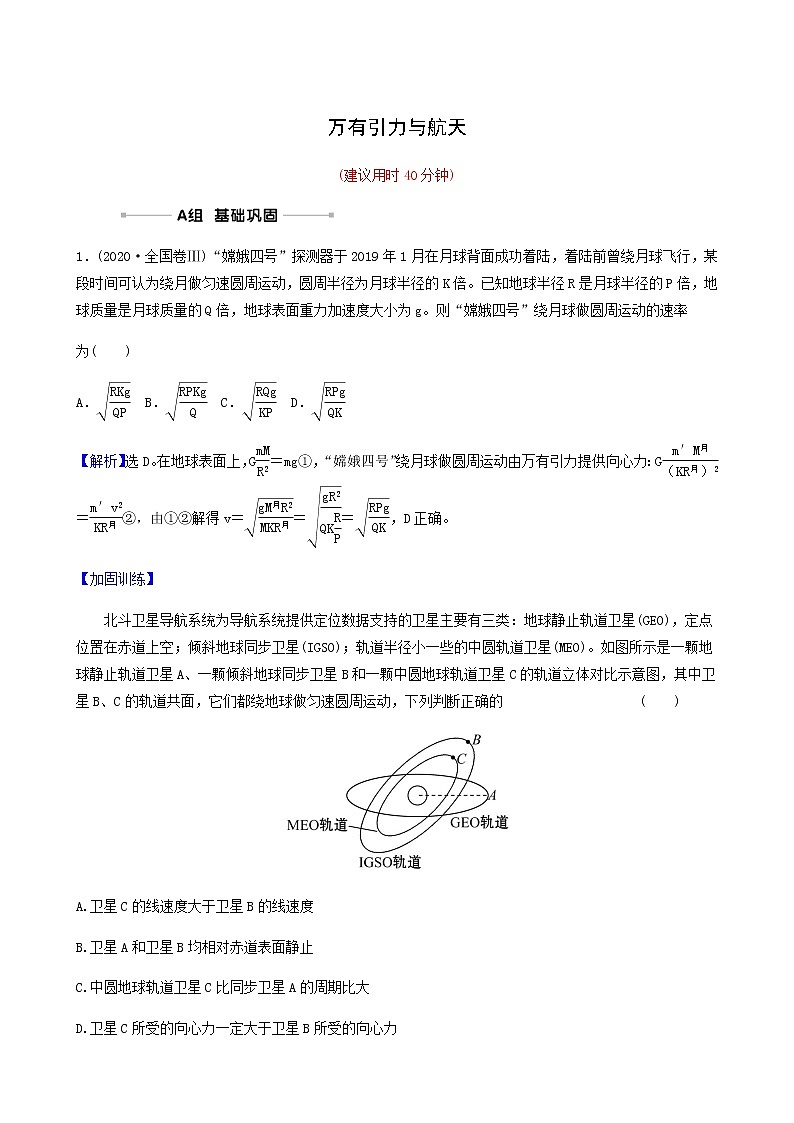 高考物理一轮复习课时作业13万有引力与航天含答案第1页
