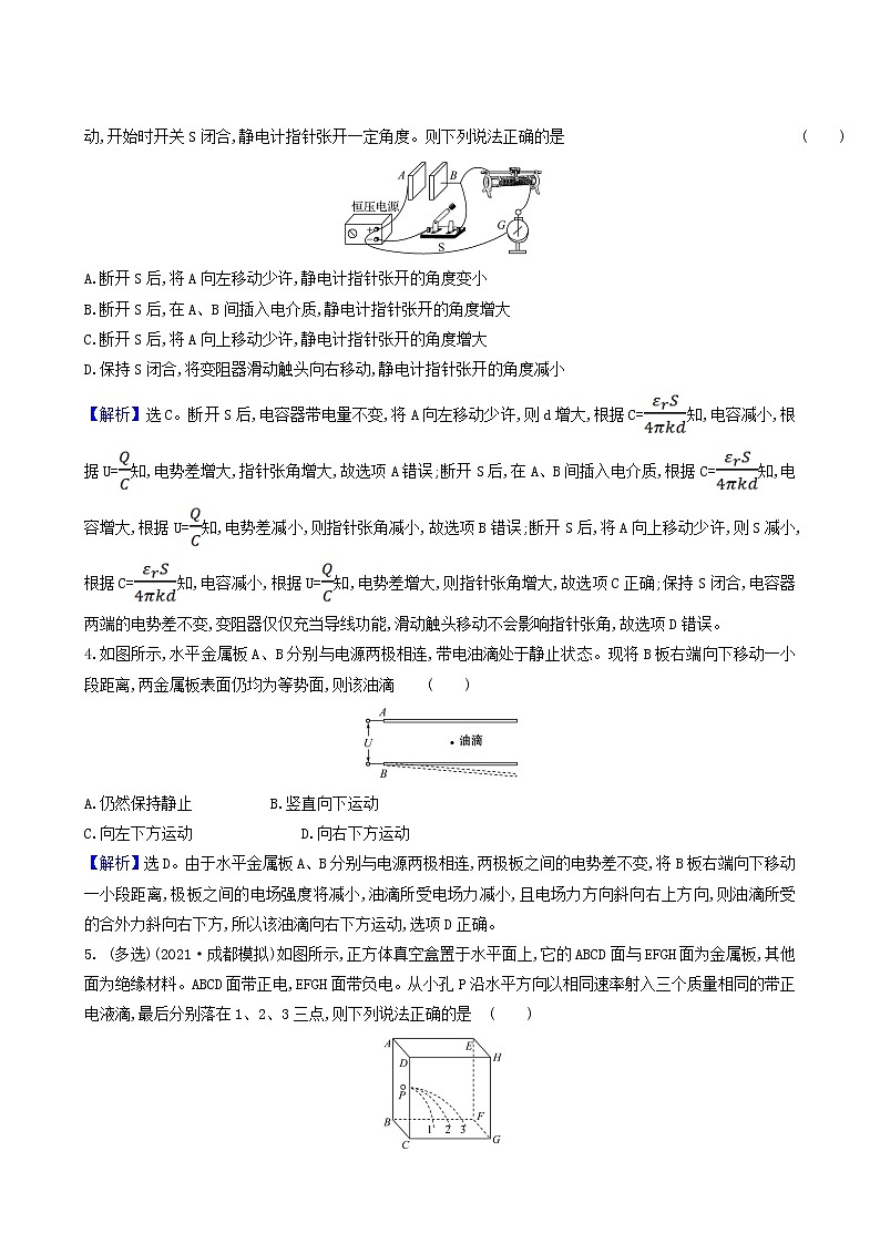 高考物理一轮复习课时作业22电容器与电容带电粒子在电场中的运动含答案第2页