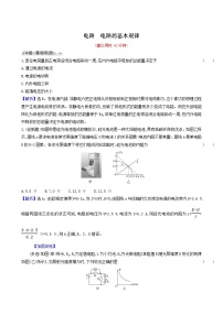 高考物理一轮复习课时作业24电路电路的基本规律含答案