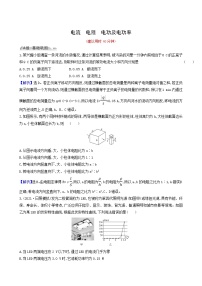 高考物理一轮复习课时作业23电流电阻电功及电功率含答案