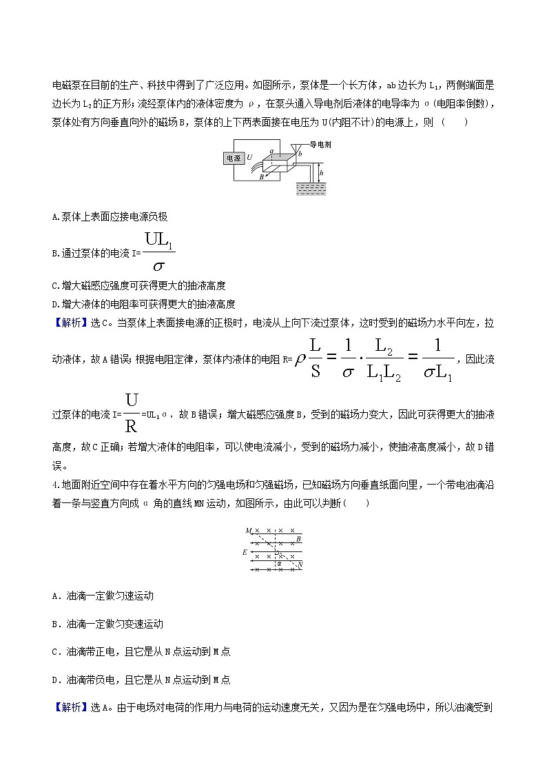 高考物理一轮复习课时作业27带电粒子在复合场中的运动含答案第3页