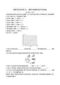 高考物理一轮复习实验抢分练9描绘小电珠的伏安特性曲线含答案